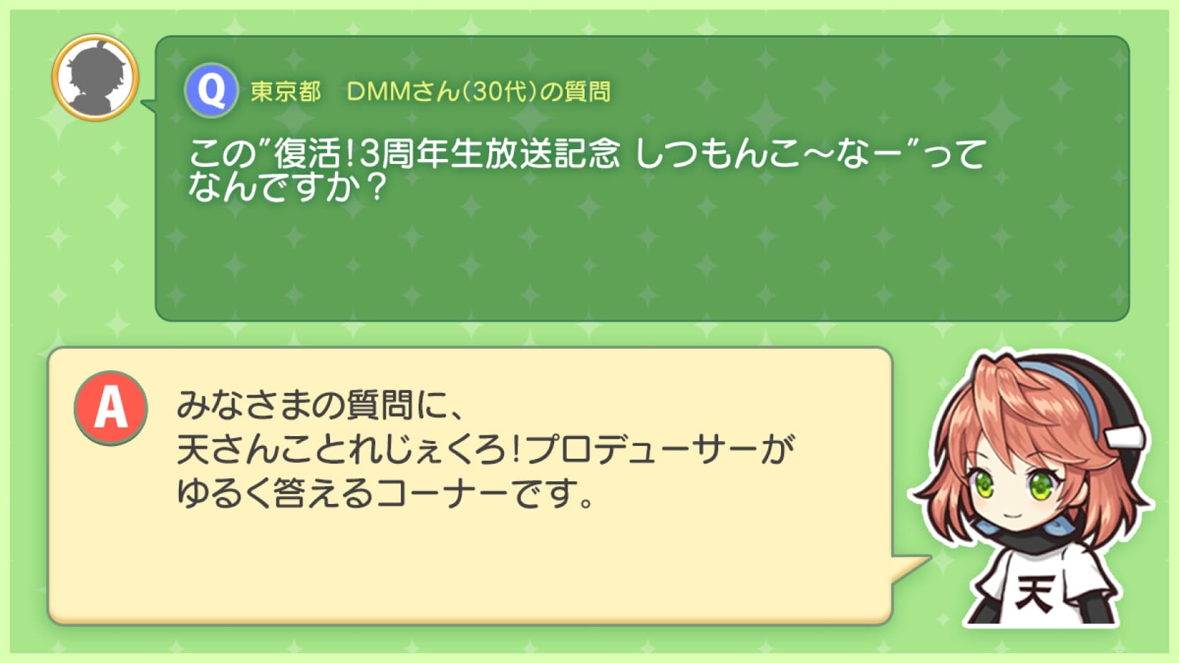 復活! 3周年しつもんこ〜なー