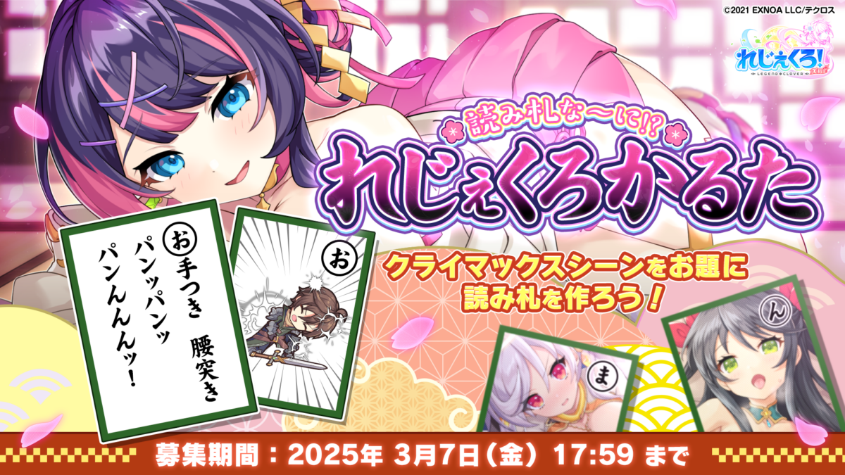 「読み札な～に⁉ れじぇくろかるた」開催！